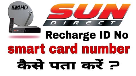 what is smart card number for sun direct|Sun Direct DTH recharge online .